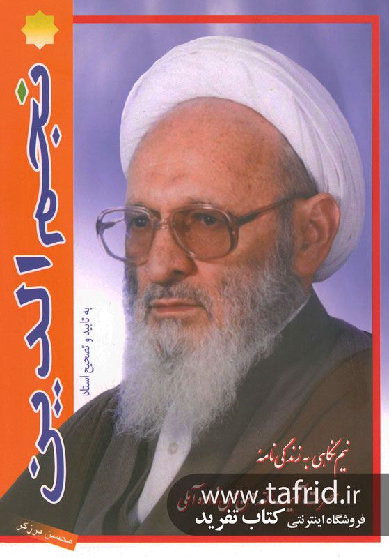 نجم الدین - محسن برزگر