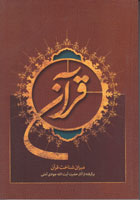 قرآن میزان شناخت قرآن