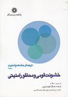 ترجمان جامعه و امنیت | جلد ۰۲