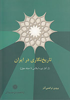 تاریخ‌نگاری در ایران