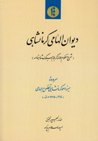 دیوان الهامی کرمانشاهی