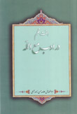 هفت قلم در ادب مع الله