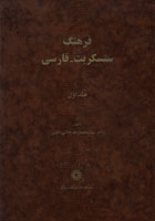 فرهنگ سنسکریت -فارسی