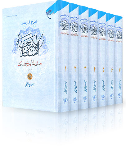شرح فارسی اسفار اربعه